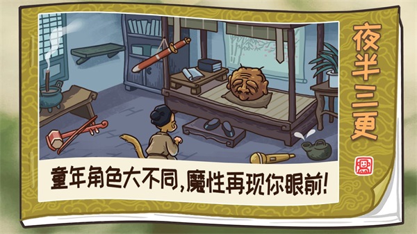 西游梗传解锁版免广告截图2