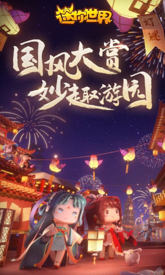 迷你世界最新安卓版V0.4截图1