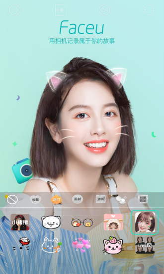 Faceu激萌2021最新版截图1
