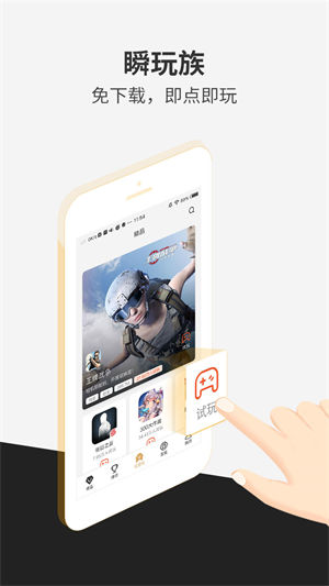 瞬玩族app下载安装截图3