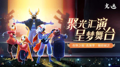光遇最新版本2022截图1