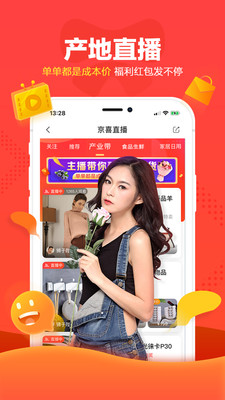 京喜app官网下载截图1