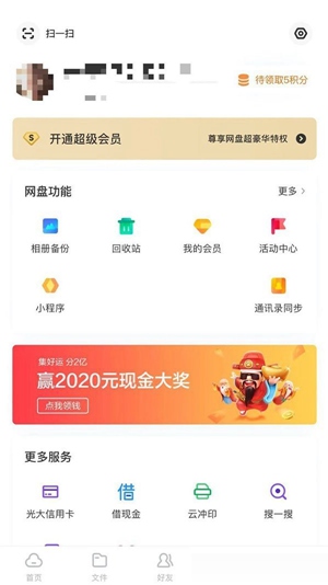 百度网盘如何关闭自动接收 关闭自动接收的方法