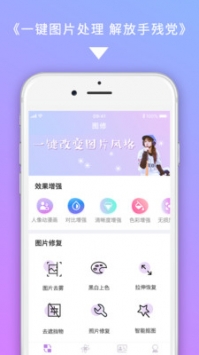 美图图修最新版截图1