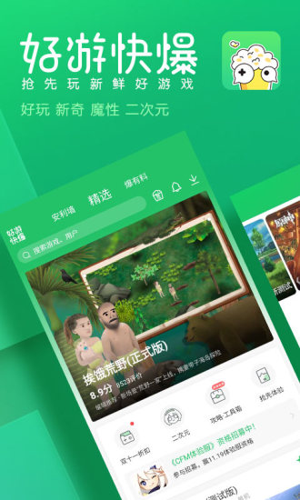 好游快爆ios版下载截图2