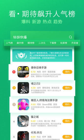 好游快爆ios版下载截图4