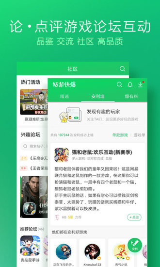 好游快爆ios版下载截图5