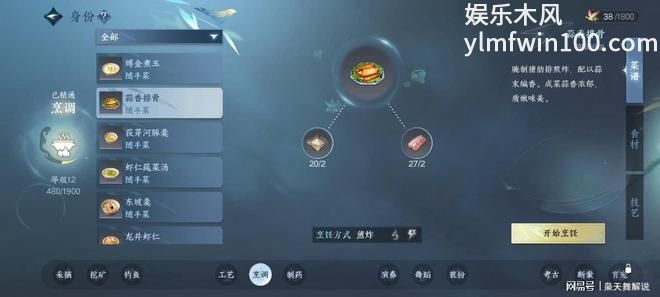 逆水寒手游蒜香排骨怎么做-逆水寒手游蒜香排骨菜谱