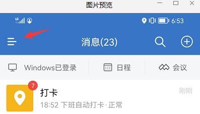 企业微信的头像怎么换 企业微信更换头像的方法