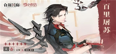 白荆回廊百里屠苏阵容怎么搭配最强-白荆回廊百里屠苏阵容搭配最强推荐