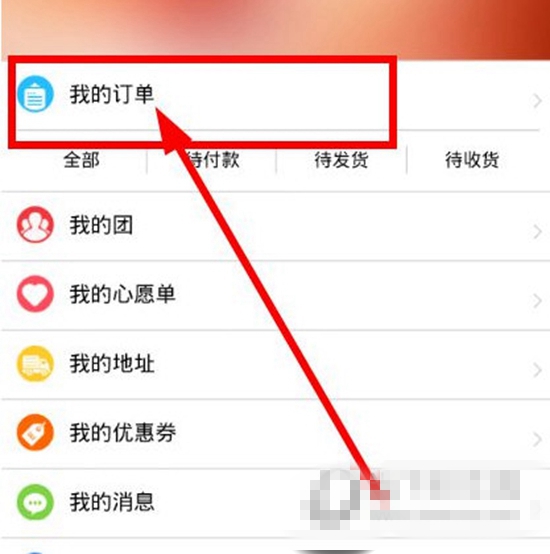 拼多多怎么取消订单 拼多多取消订单方法介绍