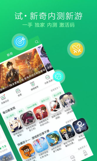 好游快爆ios版下载截图3