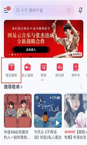 网易云音乐每日推荐如何分享?每日推荐分享方法一览
