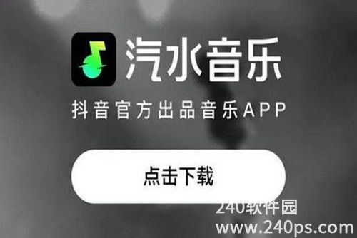 汽水音乐如何单曲循环汽水音乐设置单曲循环方法