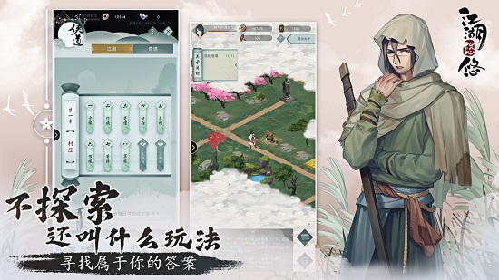 江湖悠悠截图3