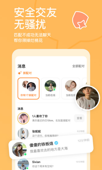 探探安卓下载最新版截图3