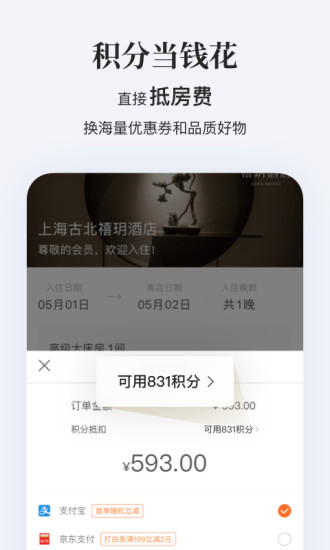 华住会APP官方下载截图3
