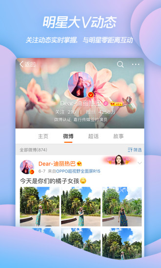 微博2021安卓最新版本截图2