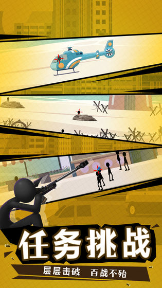 火柴人狙击2020最新版截图2