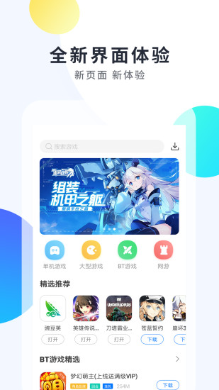 魔玩助手官方正版下载截图1