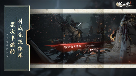 网易逆水寒官方下载截图5