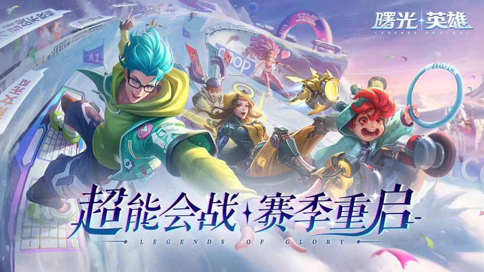 曙光英雄手机版截图1