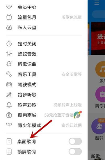 酷狗音乐手机版怎么在桌面显示歌词？手机酷狗怎么设置歌词在桌面显示
