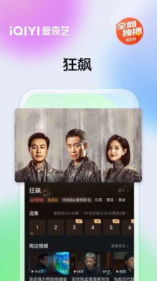 爱奇艺app下载安卓版截图1