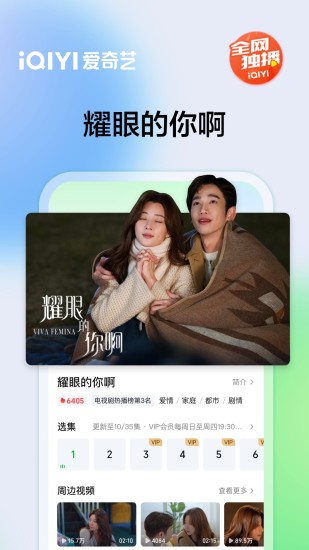 爱奇艺app下载安卓版截图2