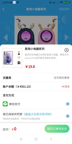魔盒大玩家app最新版截图3