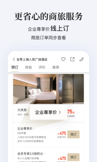 华住会APP官方下载截图5
