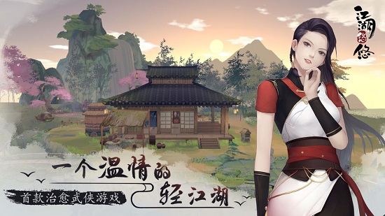 江湖悠悠截图1