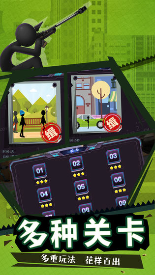 火柴人狙击2020最新版截图1