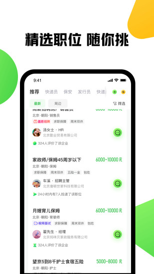 赶集找工作app官方正版截图2