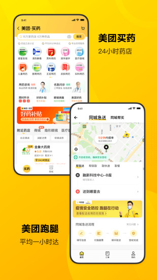 美团下载手机版截图3