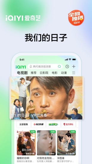 爱奇艺app下载安卓版截图3