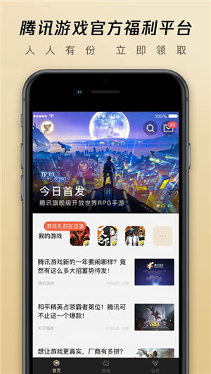 心悦俱乐部手机版截图2