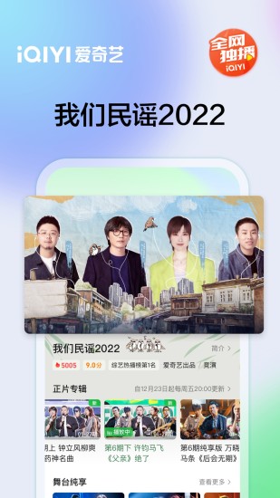 爱奇艺app下载安卓版截图4