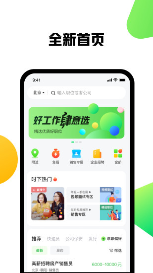 赶集找工作app官方正版截图1