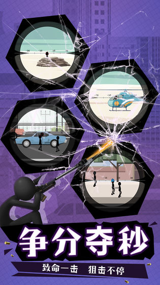 火柴人狙击2020最新版截图3