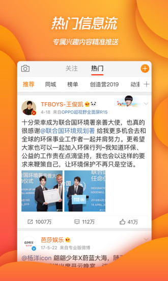 微博2021安卓最新版本截图1