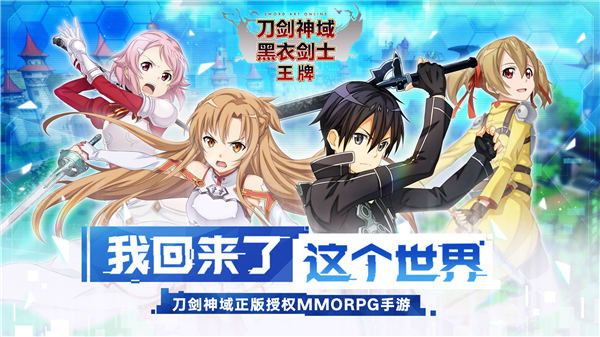 刀剑神域黑衣剑士王牌ios下载截图4