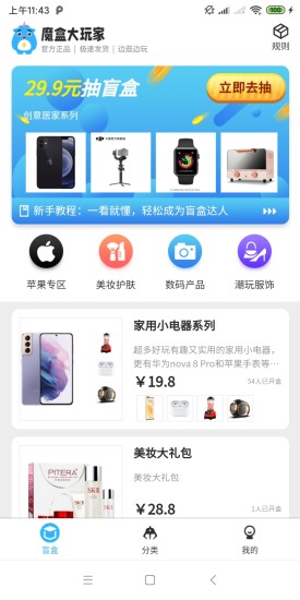 魔盒大玩家app最新版截图1