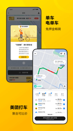 美团下载手机版截图4