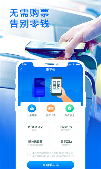 车来了实时公交查询app手机版截图1