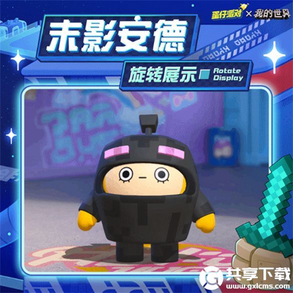 蛋仔派对我的世界联动皮肤是谁-我的世界联动皮肤介绍