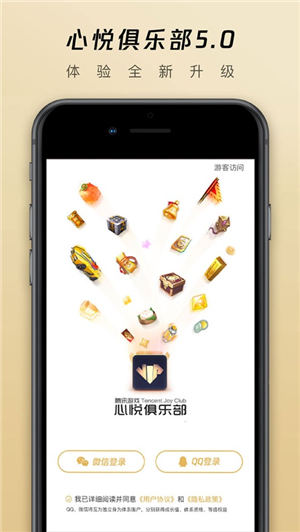 心悦俱乐部手机版截图3