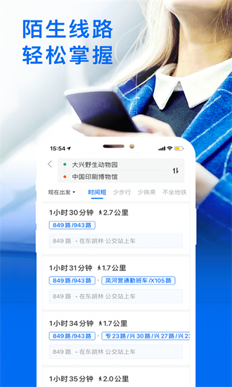 车来了实时公交查询app手机版截图2