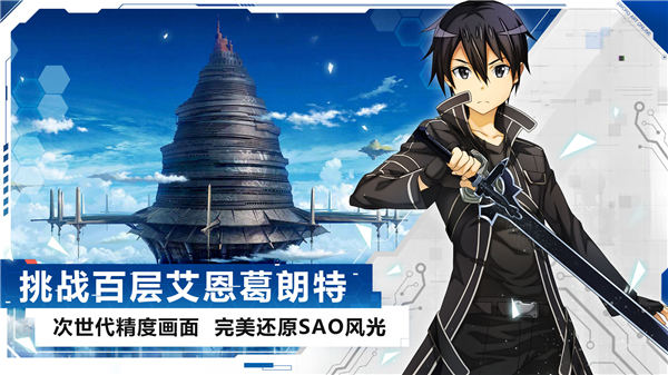刀剑神域黑衣剑士王牌ios下载截图3