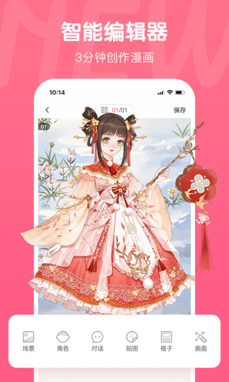 触漫破解版无限钻石版截图1
